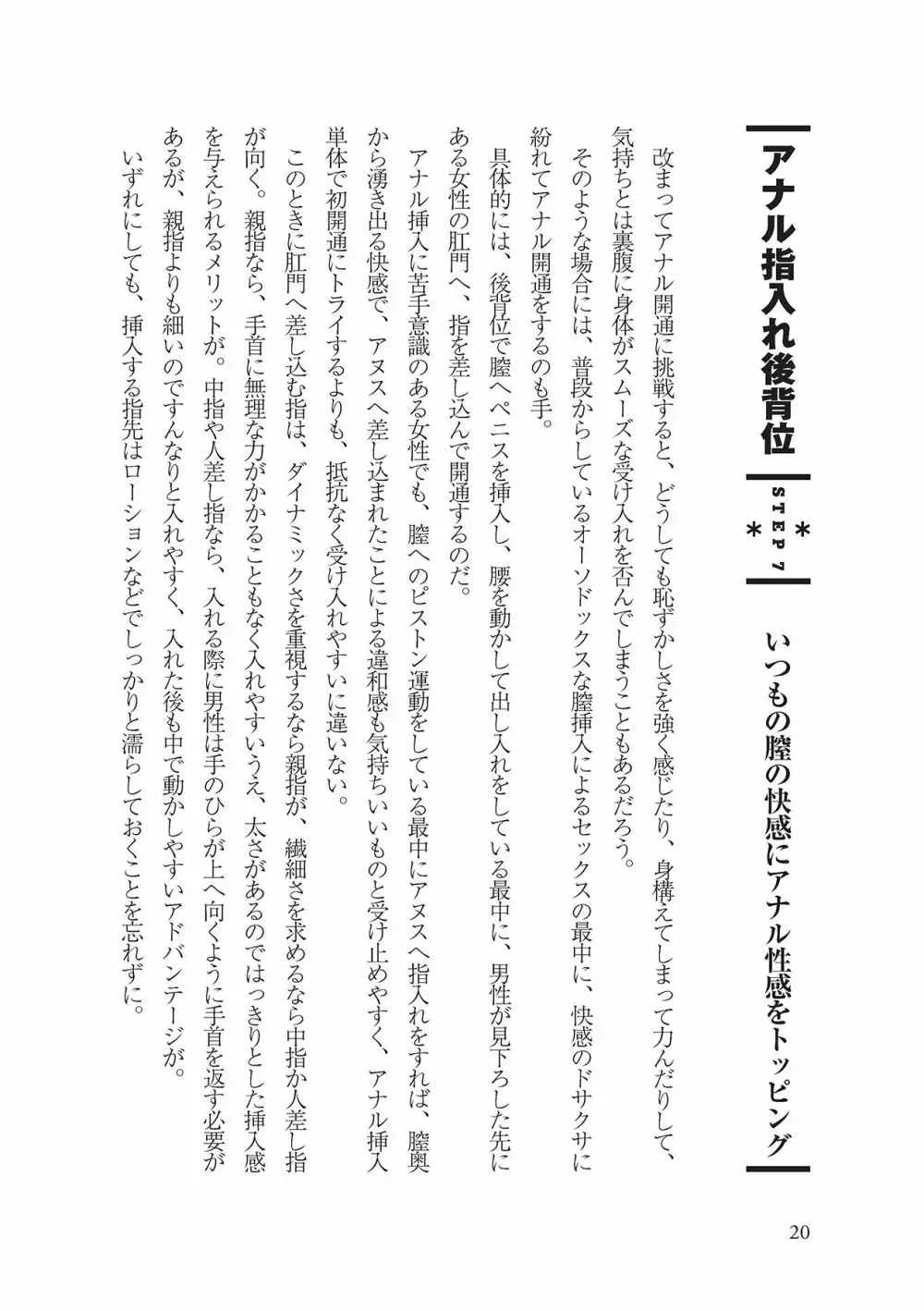 アナル性感開発・お尻エッチ 完全マニュアル 22ページ