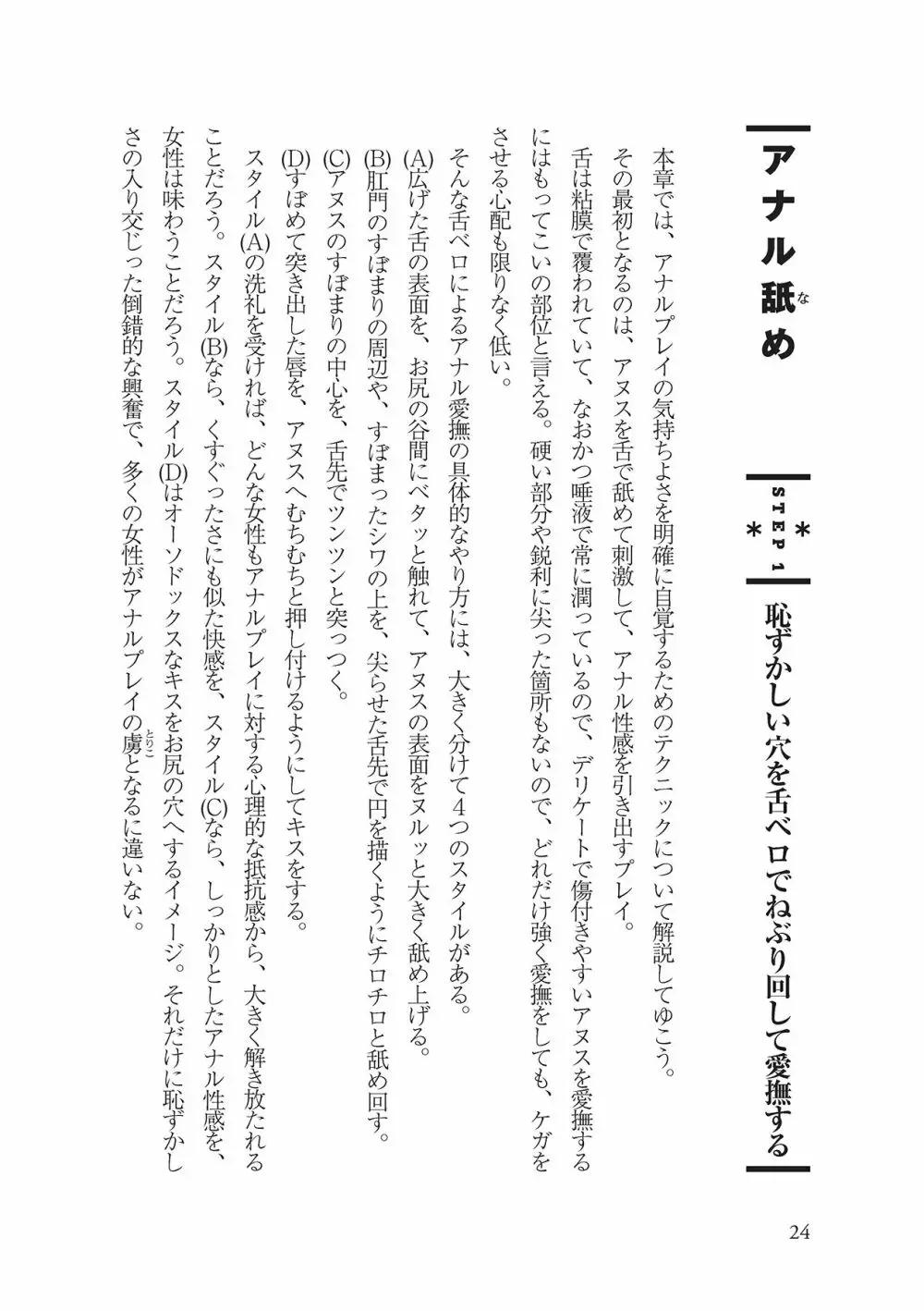 アナル性感開発・お尻エッチ 完全マニュアル 26ページ