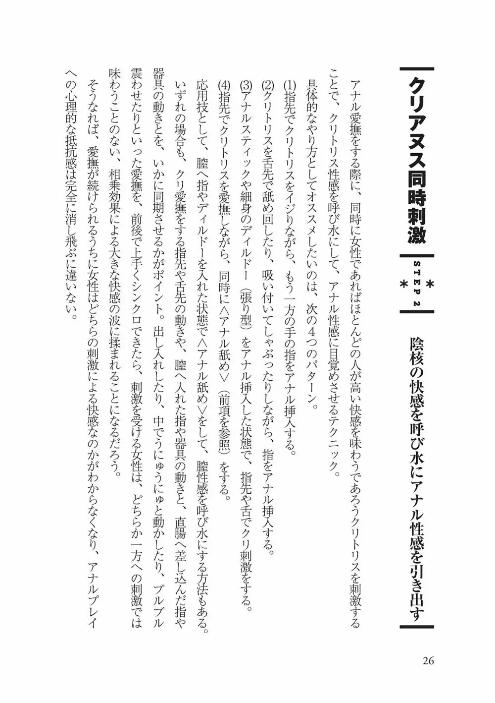 アナル性感開発・お尻エッチ 完全マニュアル 28ページ