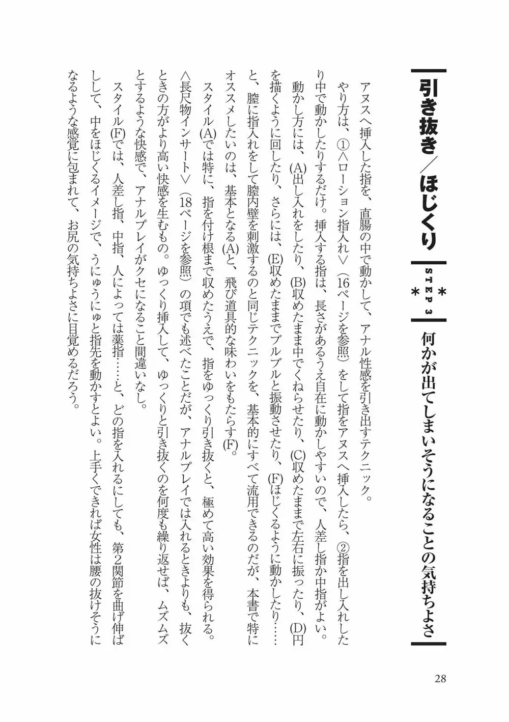 アナル性感開発・お尻エッチ 完全マニュアル 30ページ