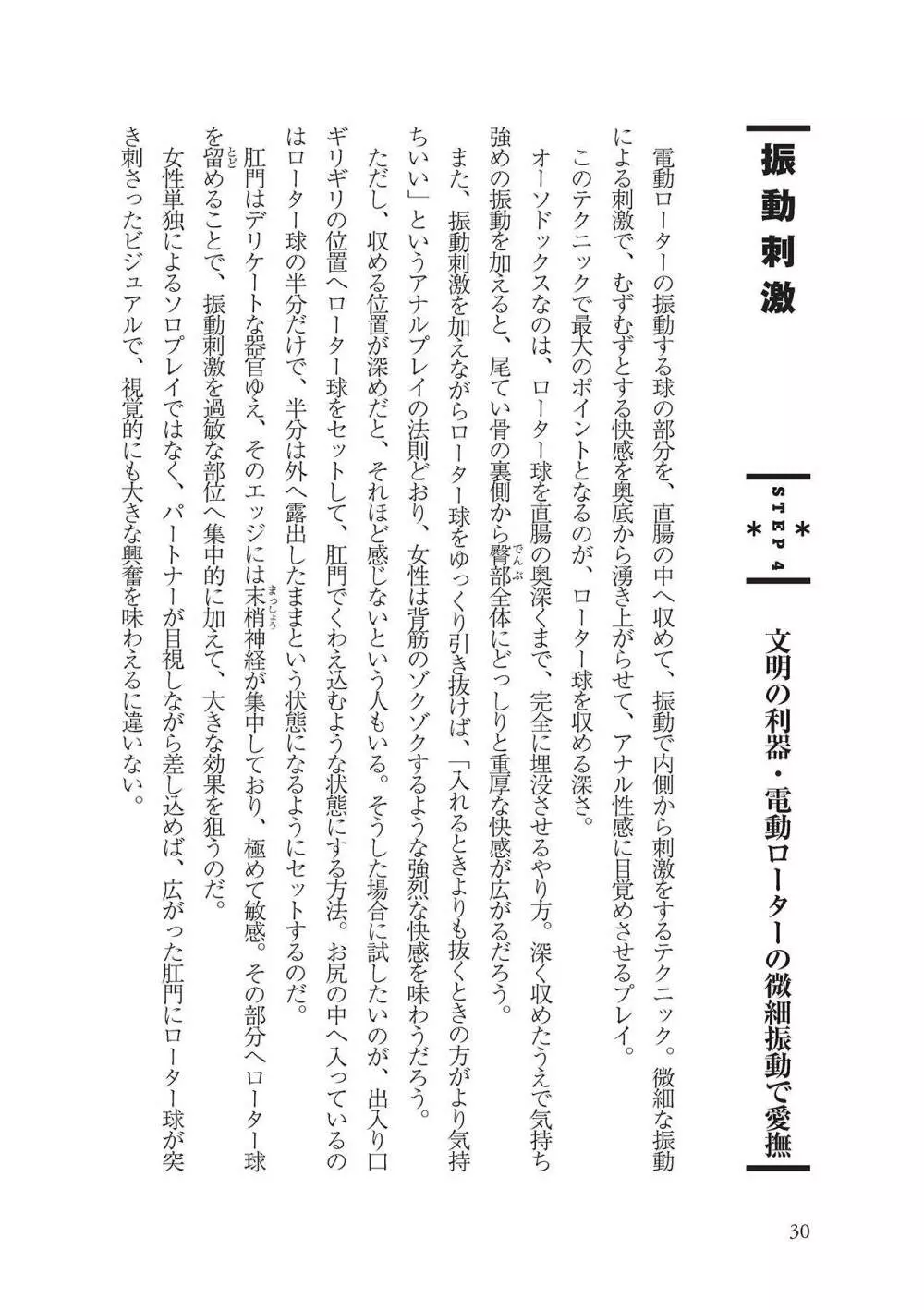 アナル性感開発・お尻エッチ 完全マニュアル 32ページ