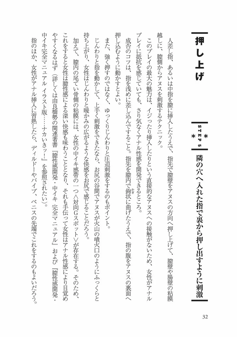 アナル性感開発・お尻エッチ 完全マニュアル 34ページ