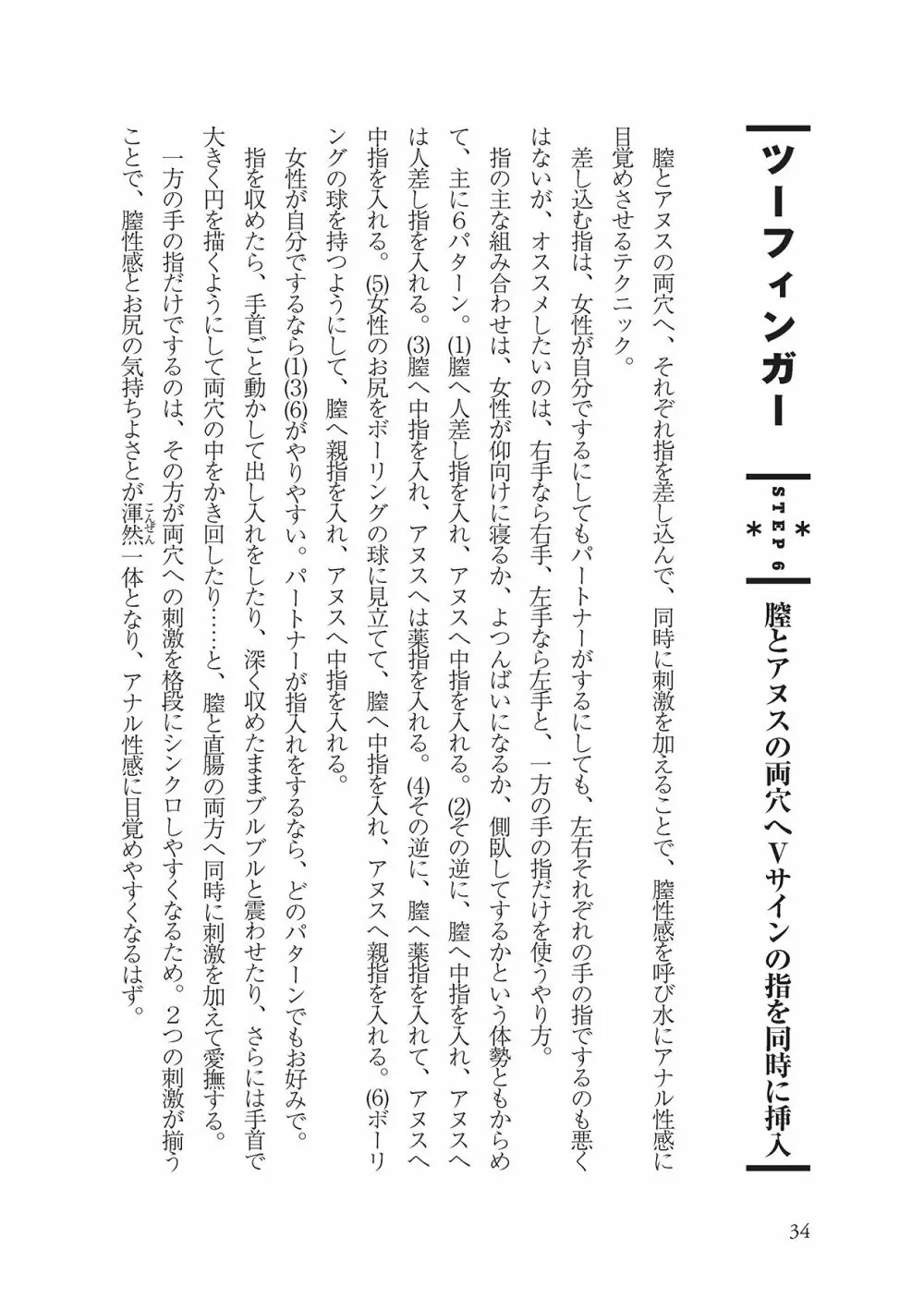 アナル性感開発・お尻エッチ 完全マニュアル 36ページ