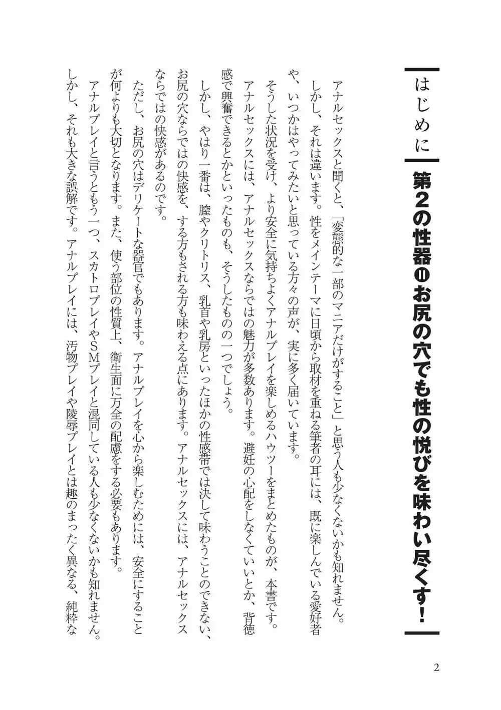 アナル性感開発・お尻エッチ 完全マニュアル 4ページ