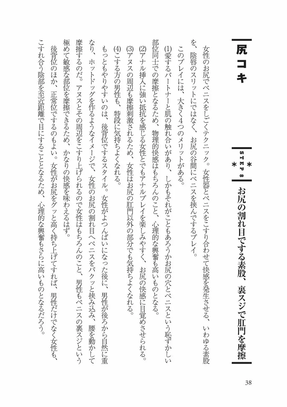 アナル性感開発・お尻エッチ 完全マニュアル 40ページ