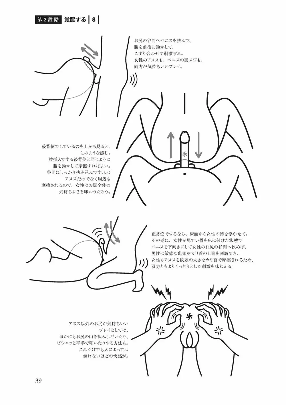 アナル性感開発・お尻エッチ 完全マニュアル 41ページ