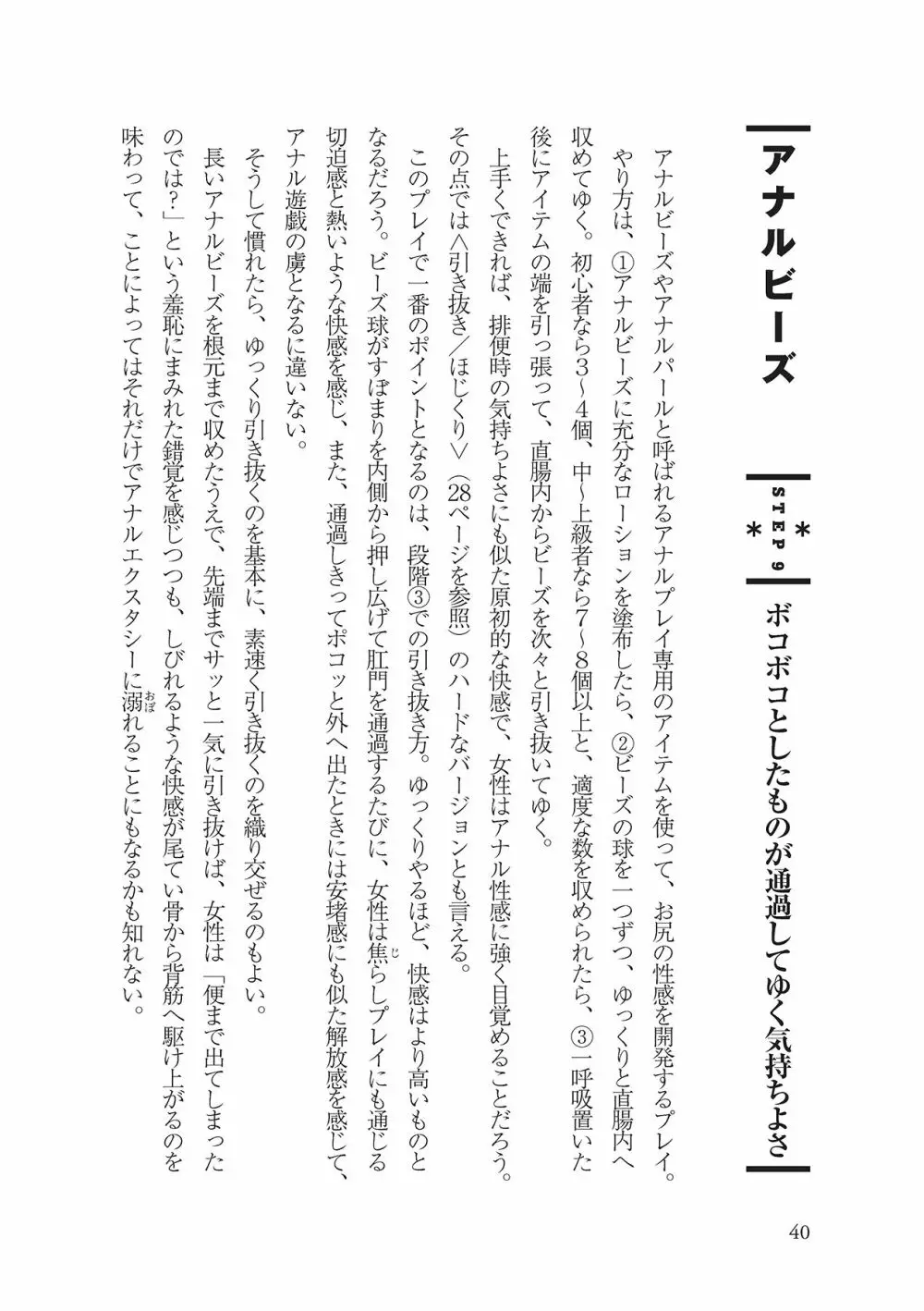 アナル性感開発・お尻エッチ 完全マニュアル 42ページ