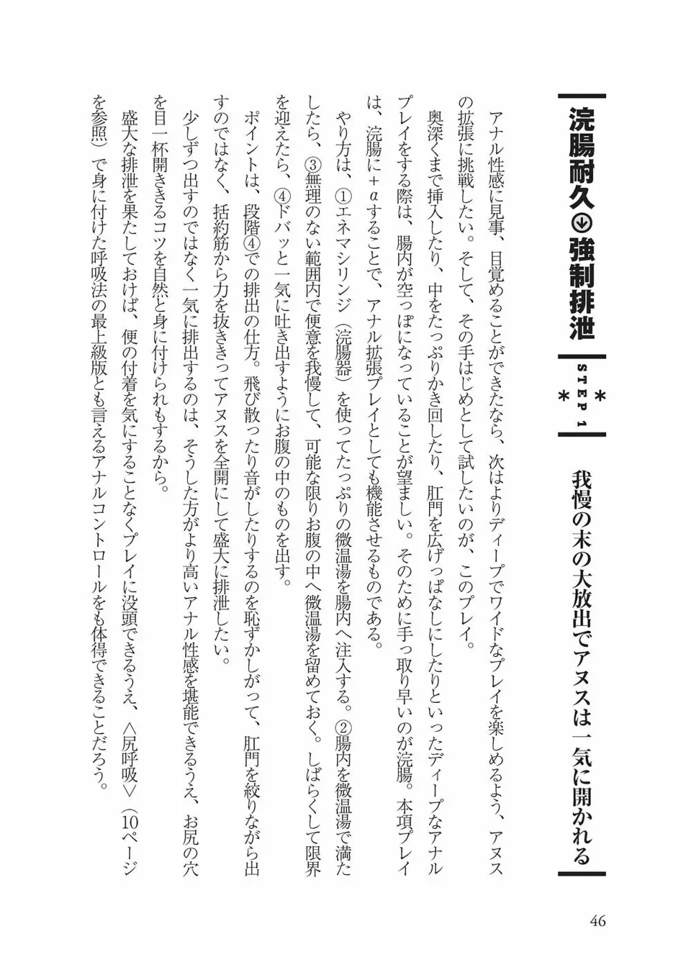 アナル性感開発・お尻エッチ 完全マニュアル 48ページ