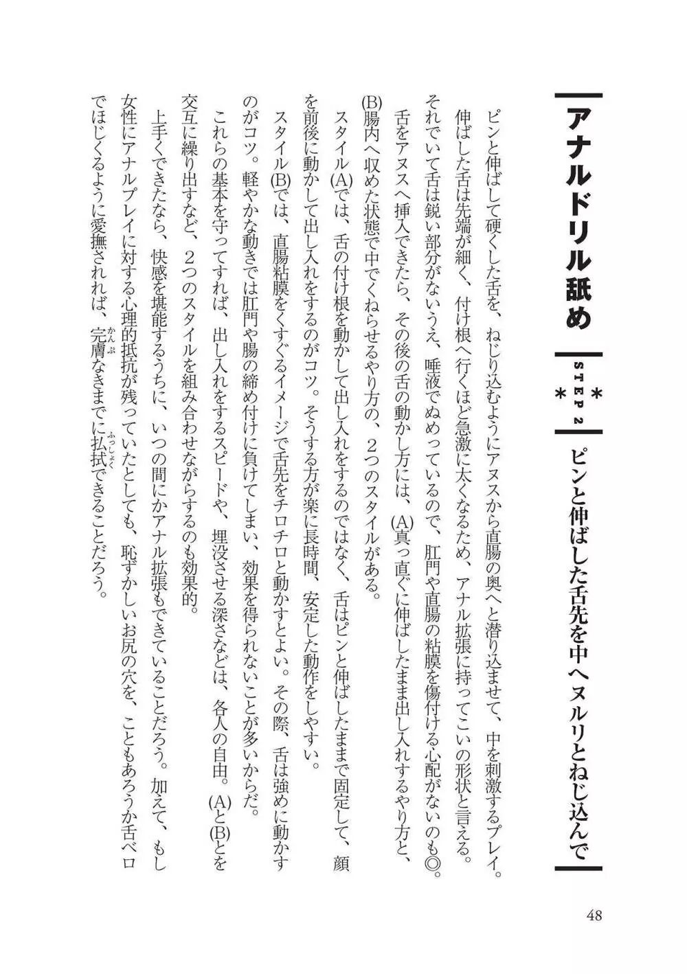 アナル性感開発・お尻エッチ 完全マニュアル 50ページ