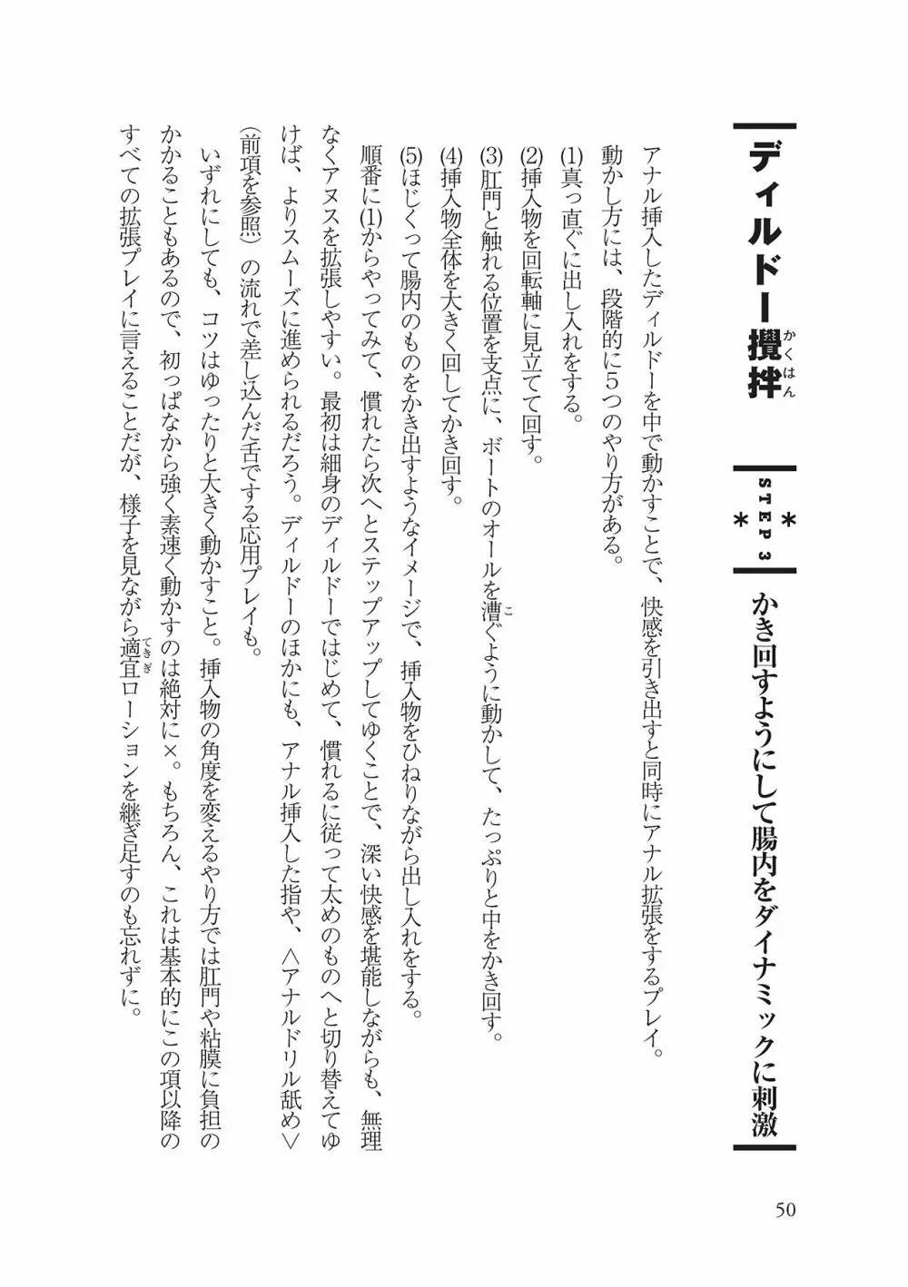 アナル性感開発・お尻エッチ 完全マニュアル 52ページ