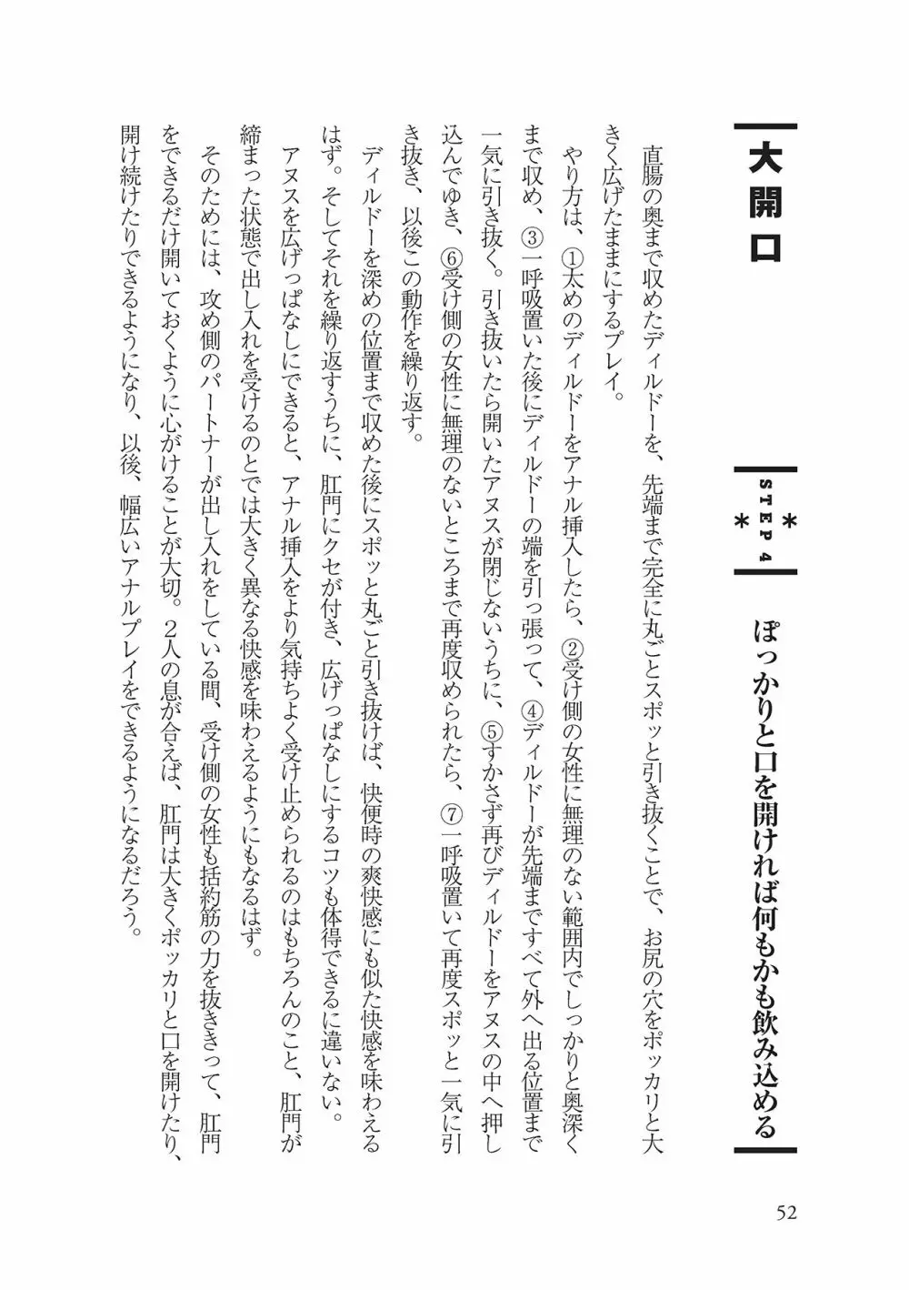 アナル性感開発・お尻エッチ 完全マニュアル 54ページ