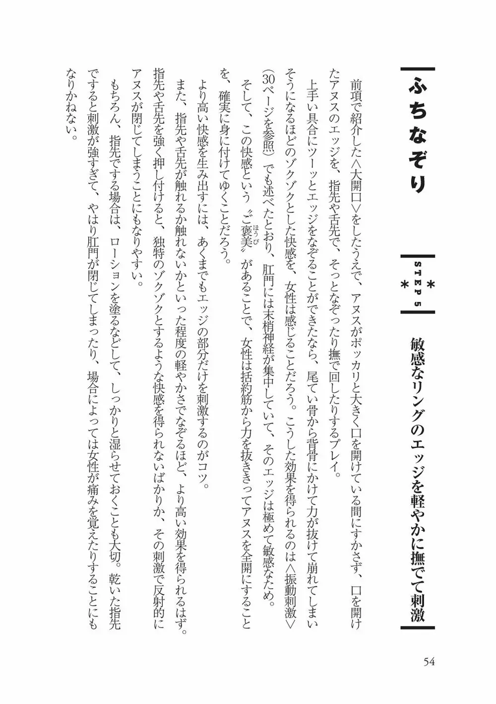 アナル性感開発・お尻エッチ 完全マニュアル 56ページ