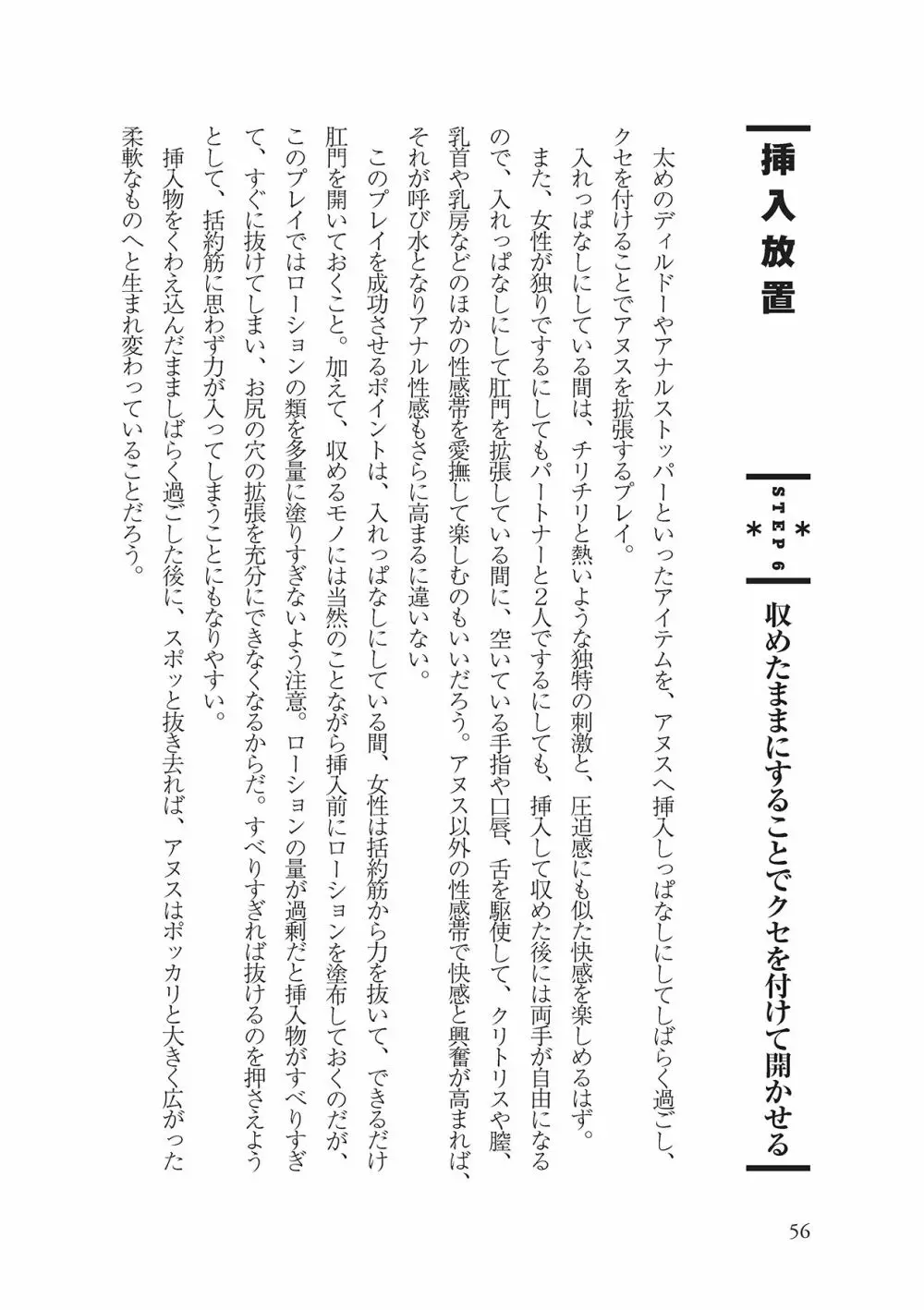 アナル性感開発・お尻エッチ 完全マニュアル 58ページ