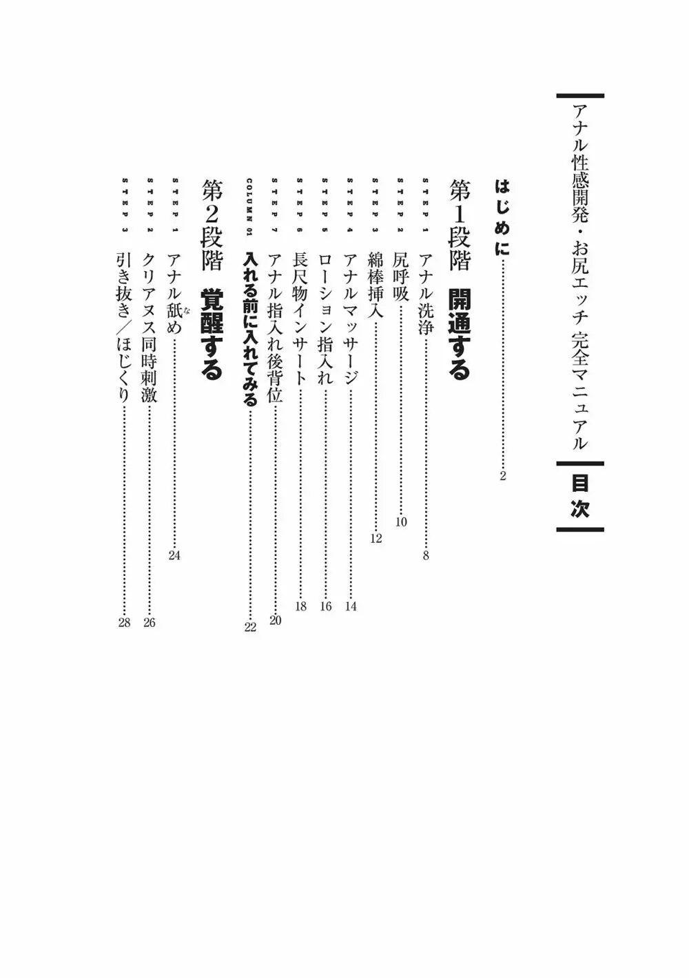 アナル性感開発・お尻エッチ 完全マニュアル 6ページ