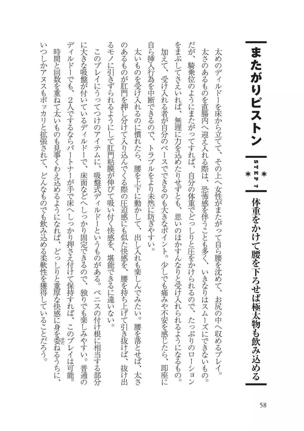アナル性感開発・お尻エッチ 完全マニュアル 60ページ