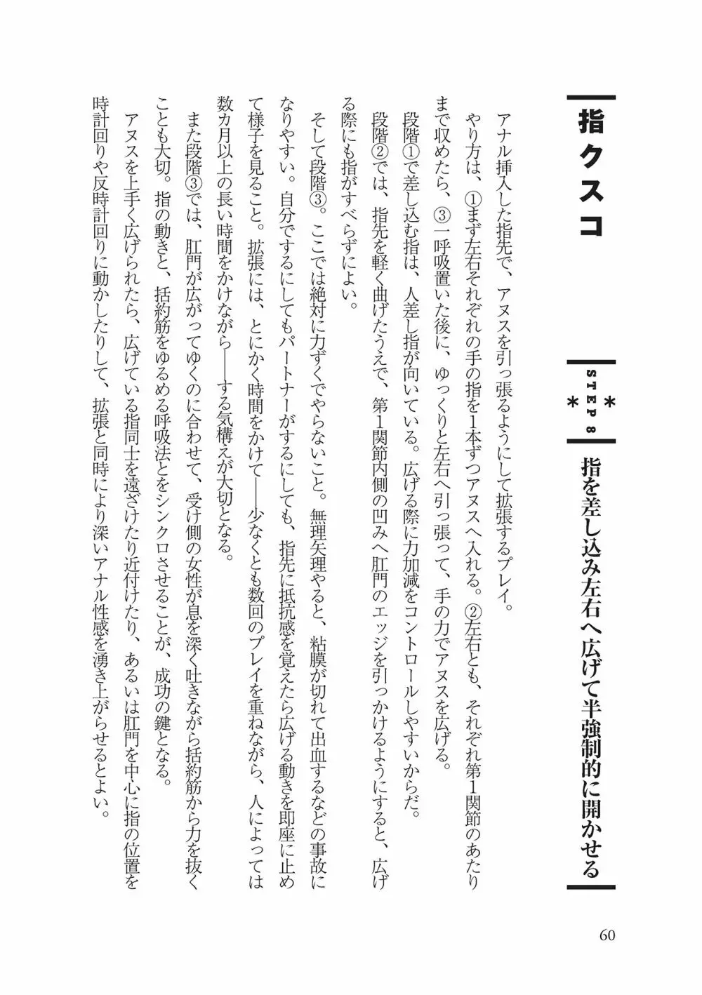 アナル性感開発・お尻エッチ 完全マニュアル 62ページ