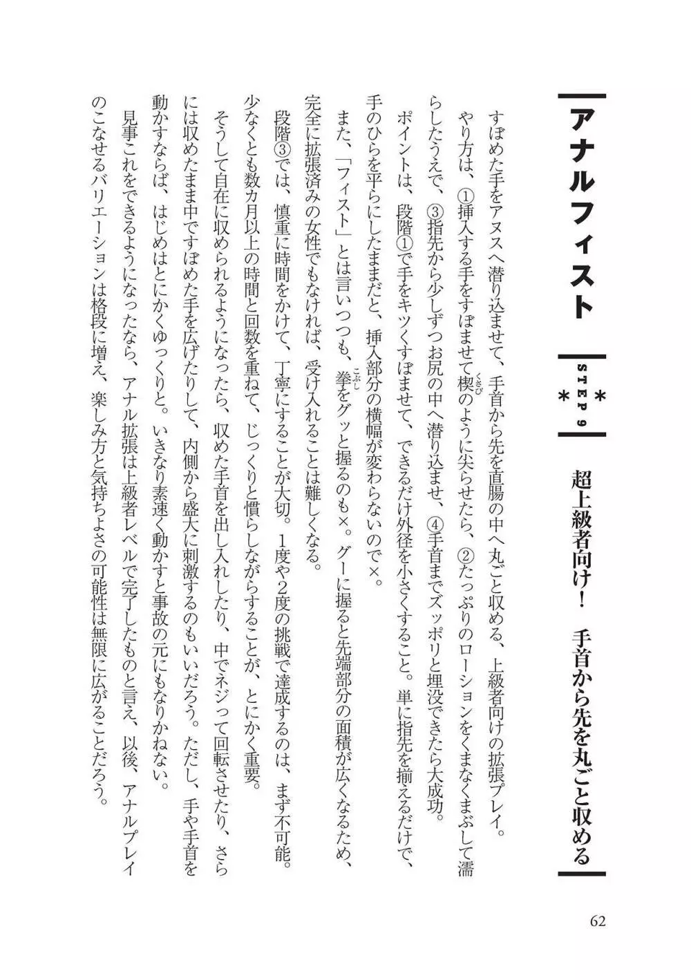 アナル性感開発・お尻エッチ 完全マニュアル 64ページ