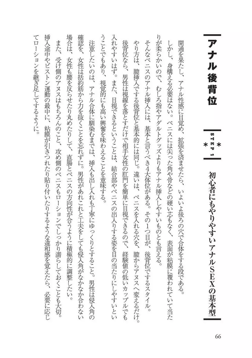 アナル性感開発・お尻エッチ 完全マニュアル 68ページ