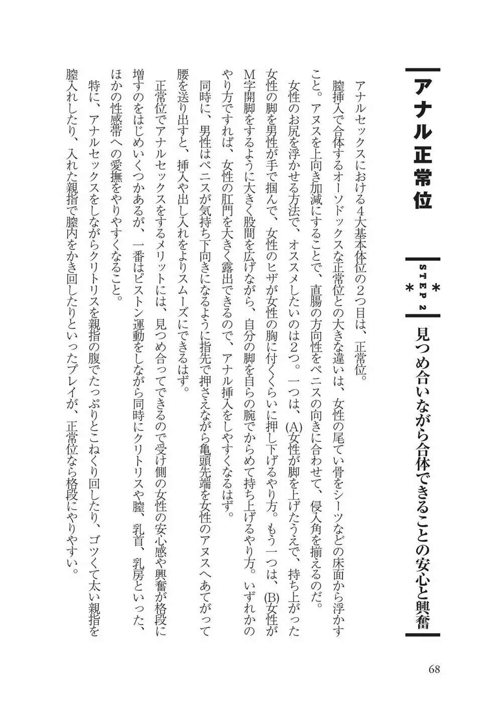 アナル性感開発・お尻エッチ 完全マニュアル 70ページ