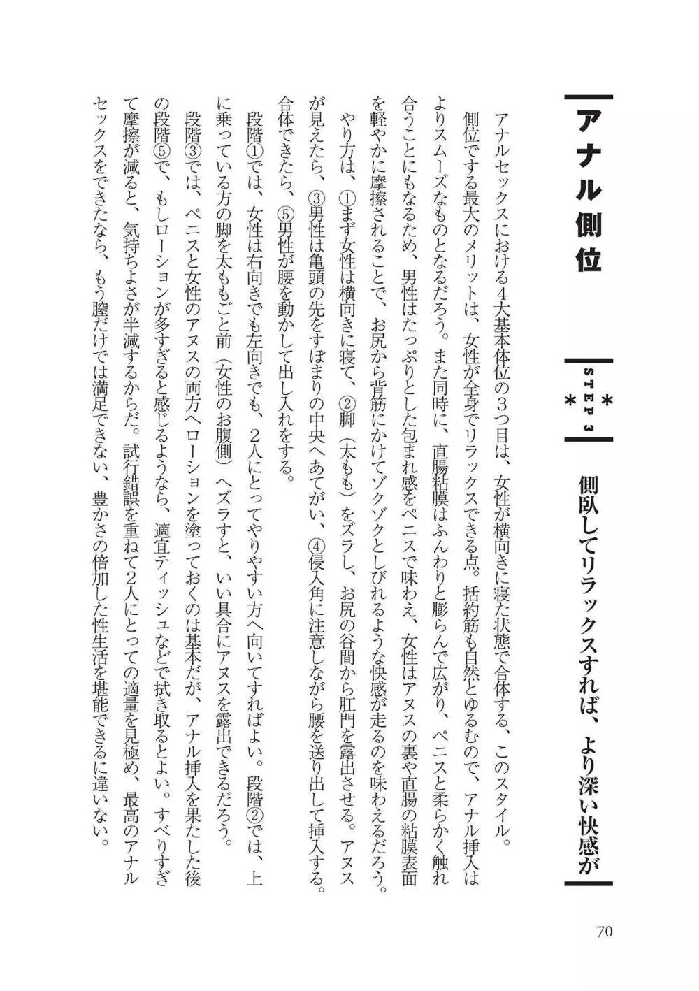 アナル性感開発・お尻エッチ 完全マニュアル 72ページ