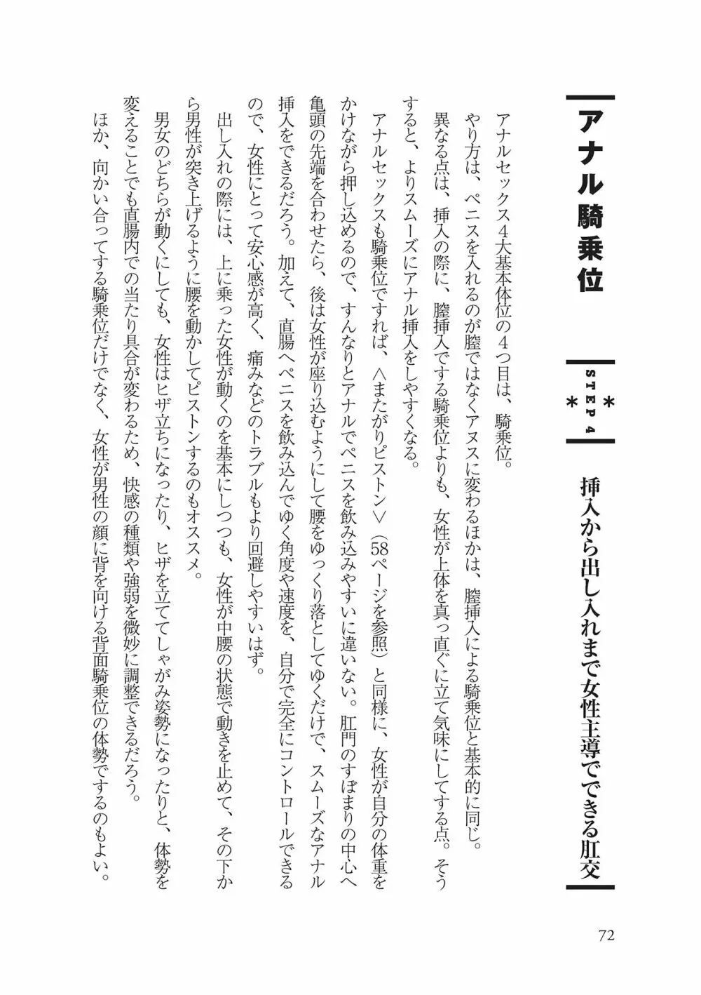 アナル性感開発・お尻エッチ 完全マニュアル 74ページ