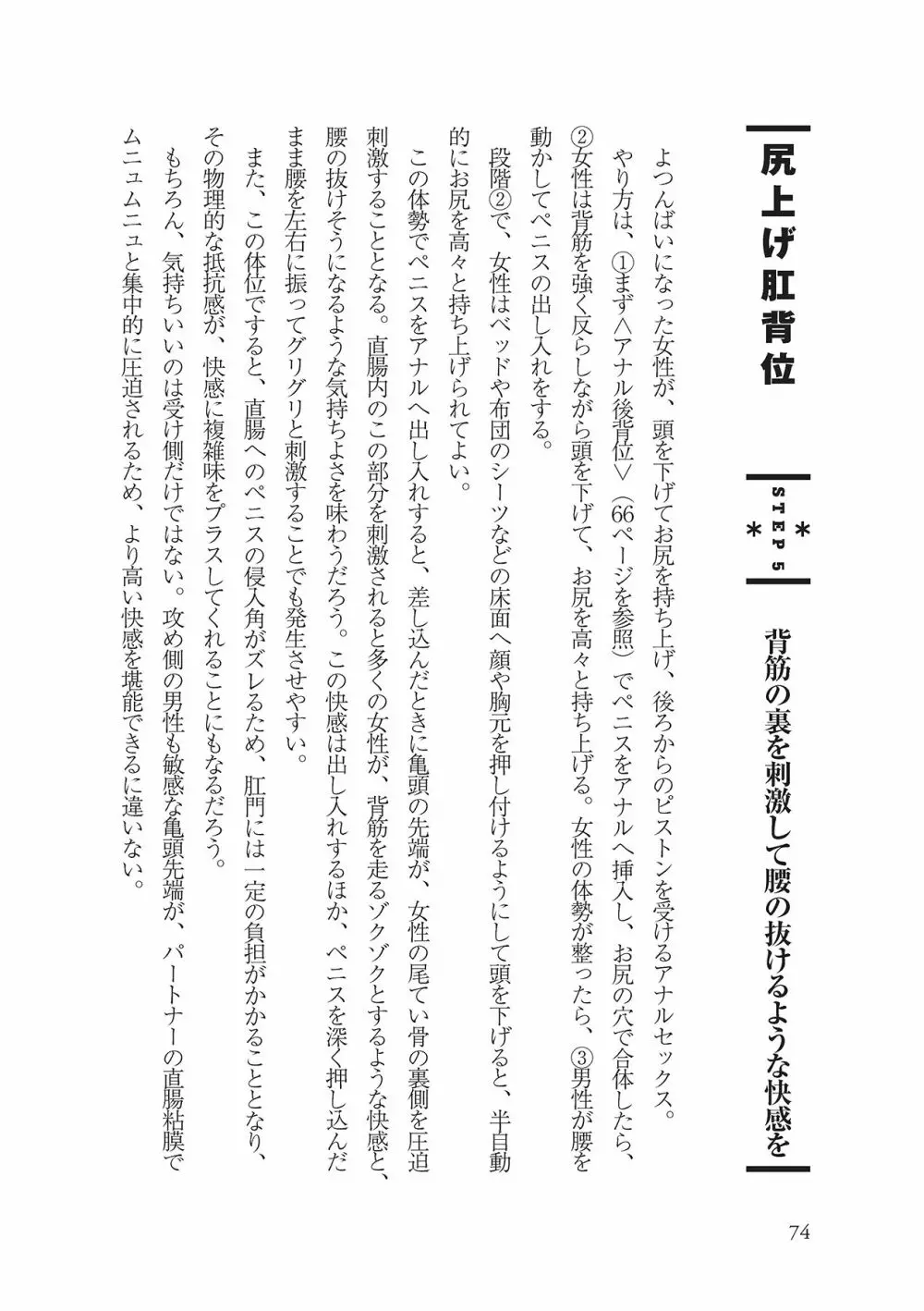 アナル性感開発・お尻エッチ 完全マニュアル 76ページ