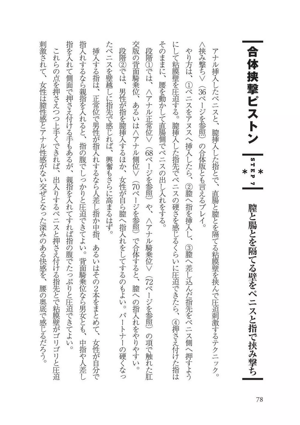 アナル性感開発・お尻エッチ 完全マニュアル 80ページ