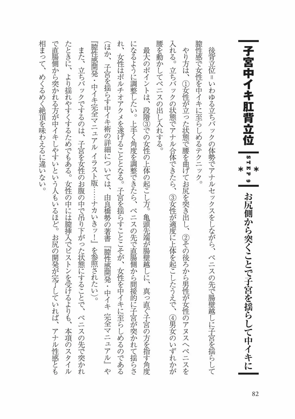 アナル性感開発・お尻エッチ 完全マニュアル 84ページ