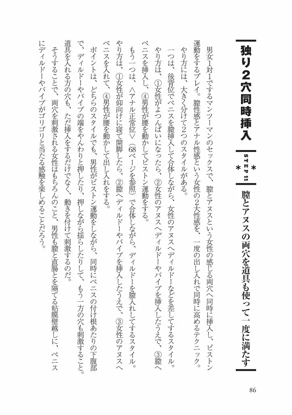 アナル性感開発・お尻エッチ 完全マニュアル 88ページ