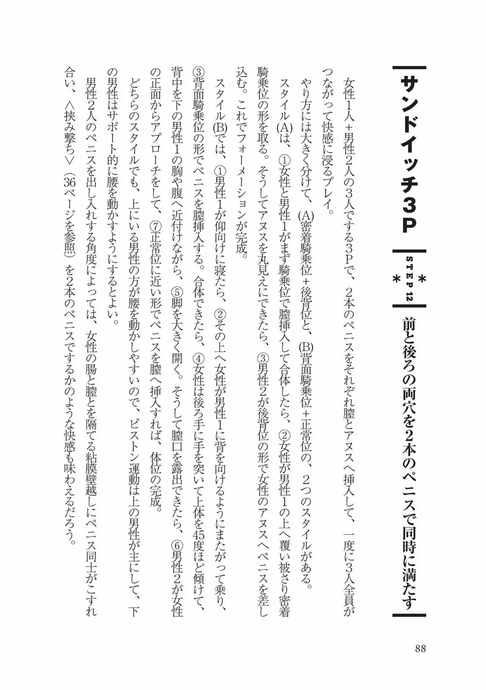 アナル性感開発・お尻エッチ 完全マニュアル 90ページ