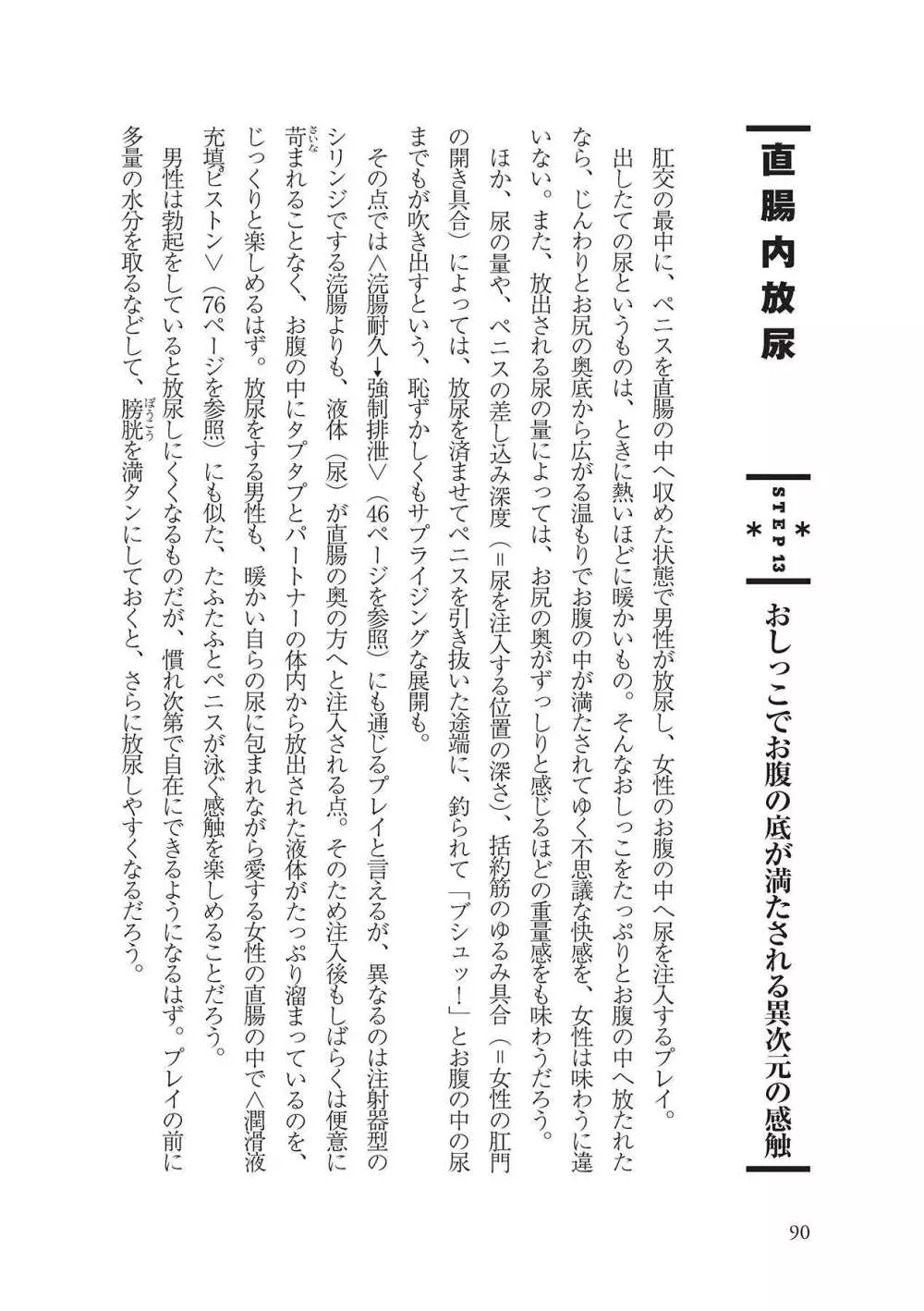 アナル性感開発・お尻エッチ 完全マニュアル 92ページ
