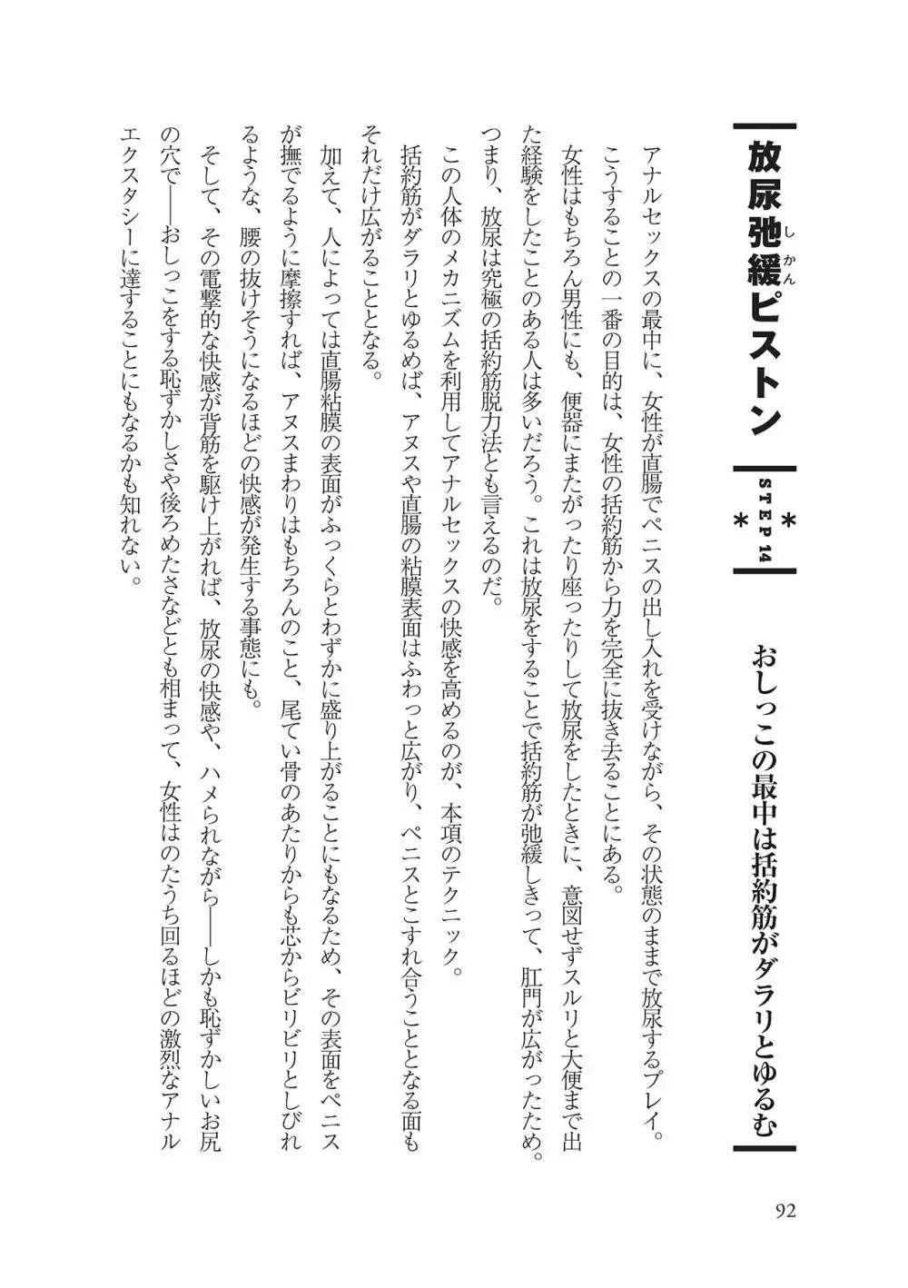 アナル性感開発・お尻エッチ 完全マニュアル 94ページ