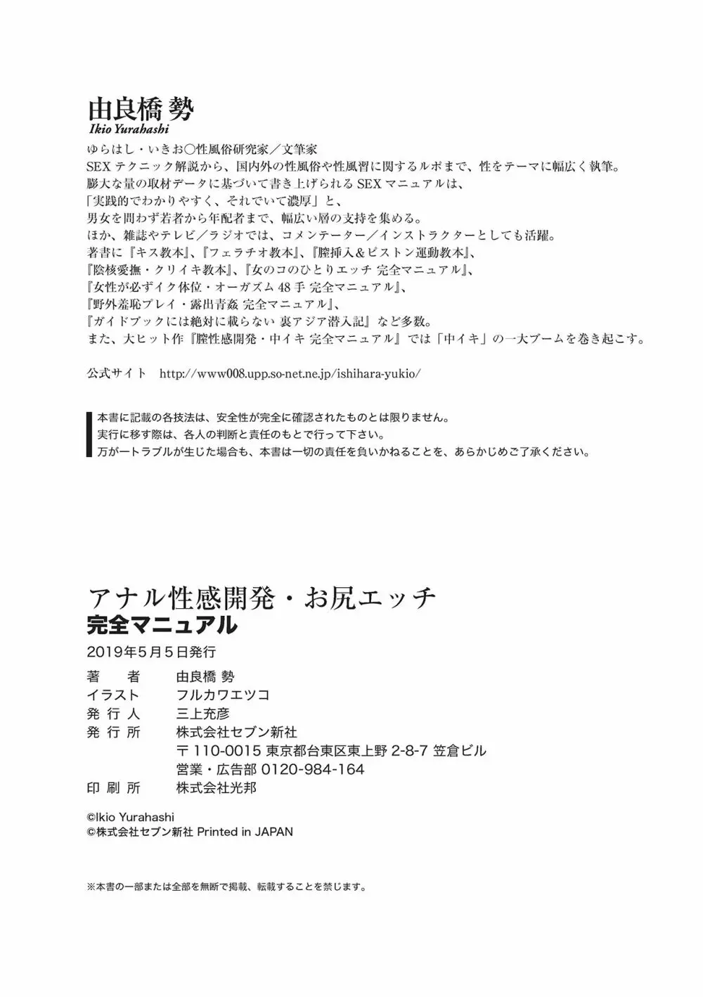 アナル性感開発・お尻エッチ 完全マニュアル 97ページ