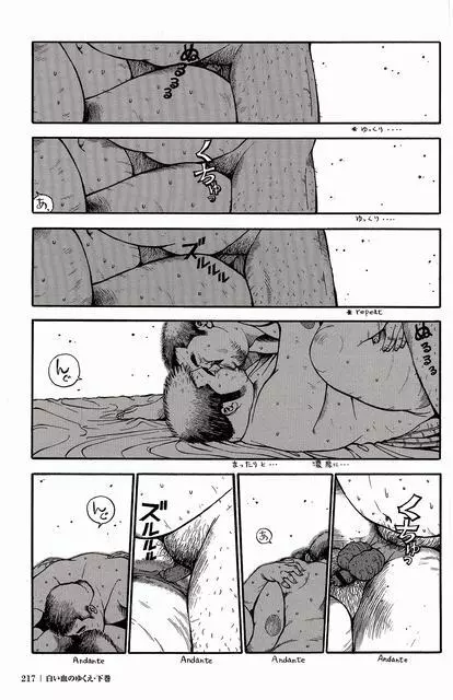 白い血のゆくえ 下卷 218ページ