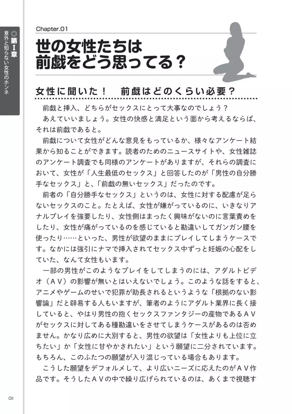 前戯王 挿入より大事な性感のトリセツ 10ページ