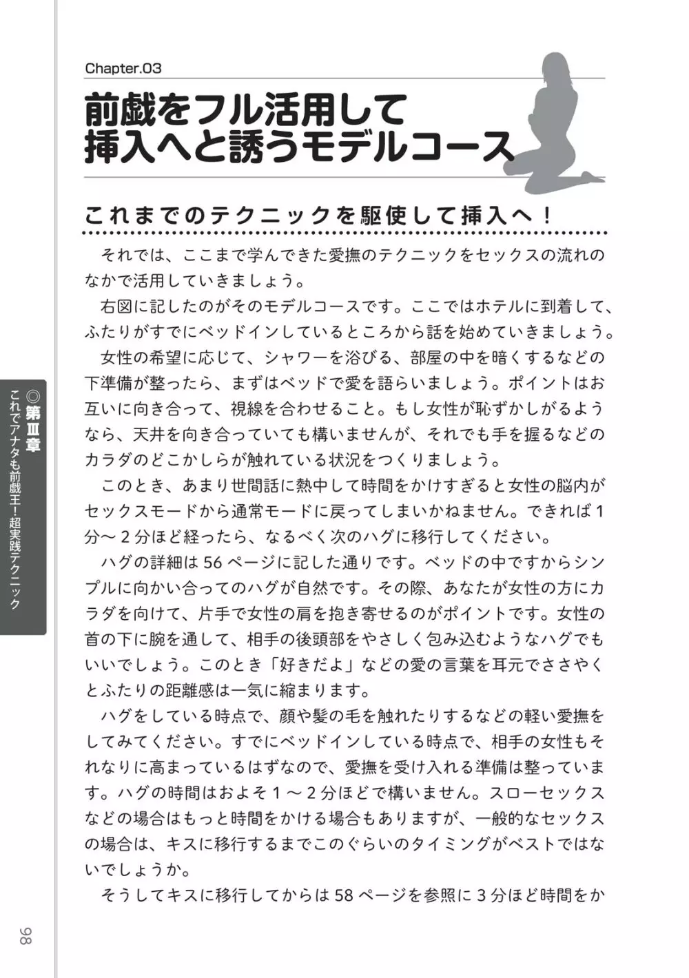 前戯王 挿入より大事な性感のトリセツ 100ページ