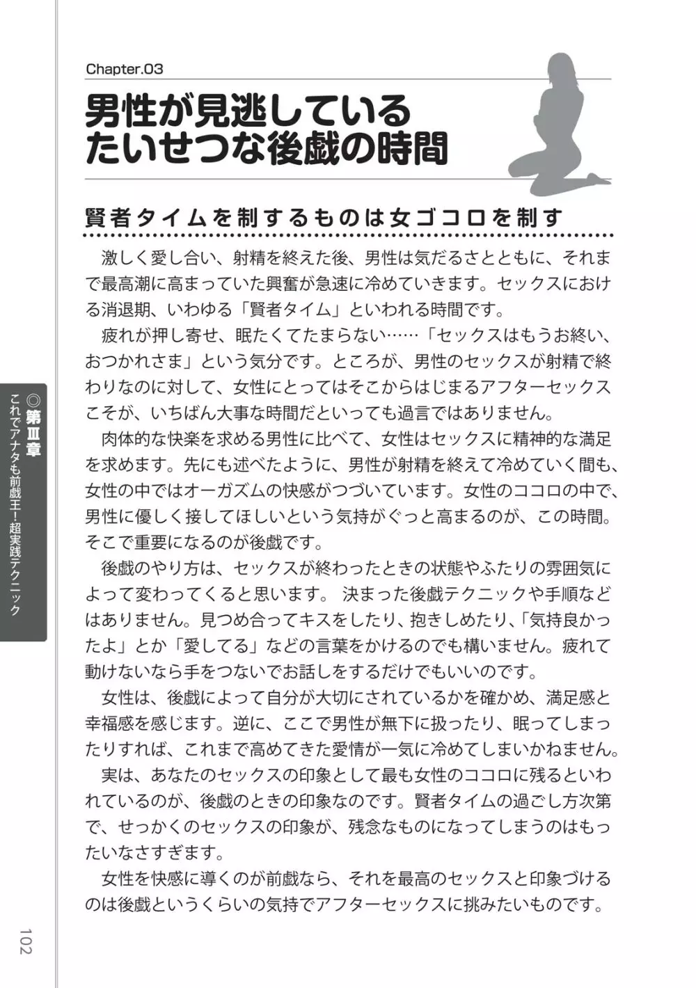 前戯王 挿入より大事な性感のトリセツ 104ページ