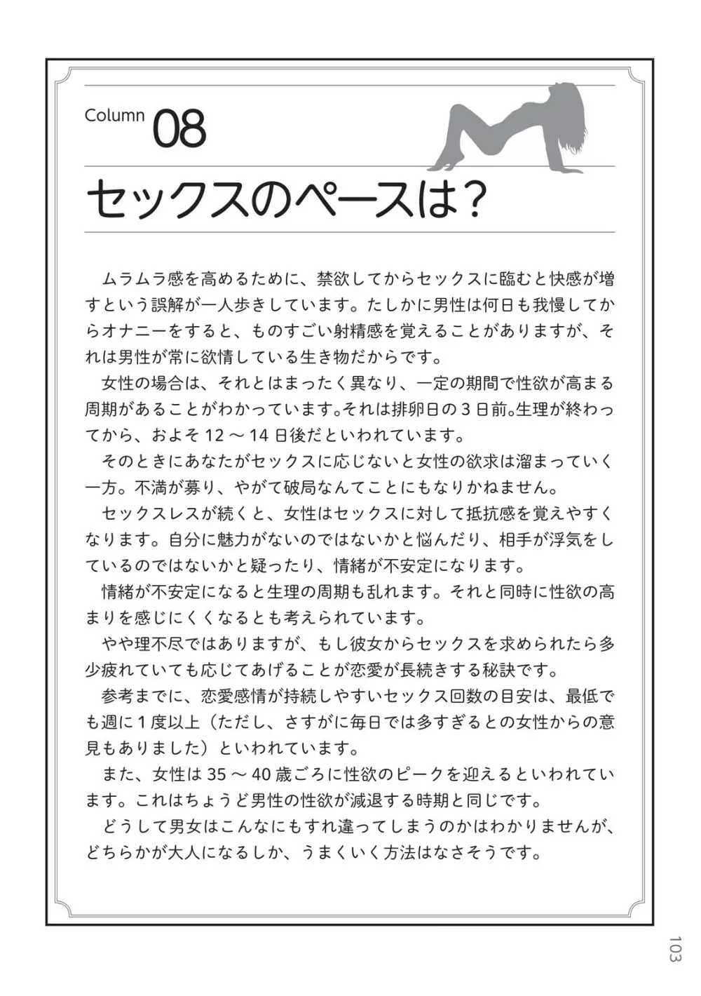 前戯王 挿入より大事な性感のトリセツ 105ページ