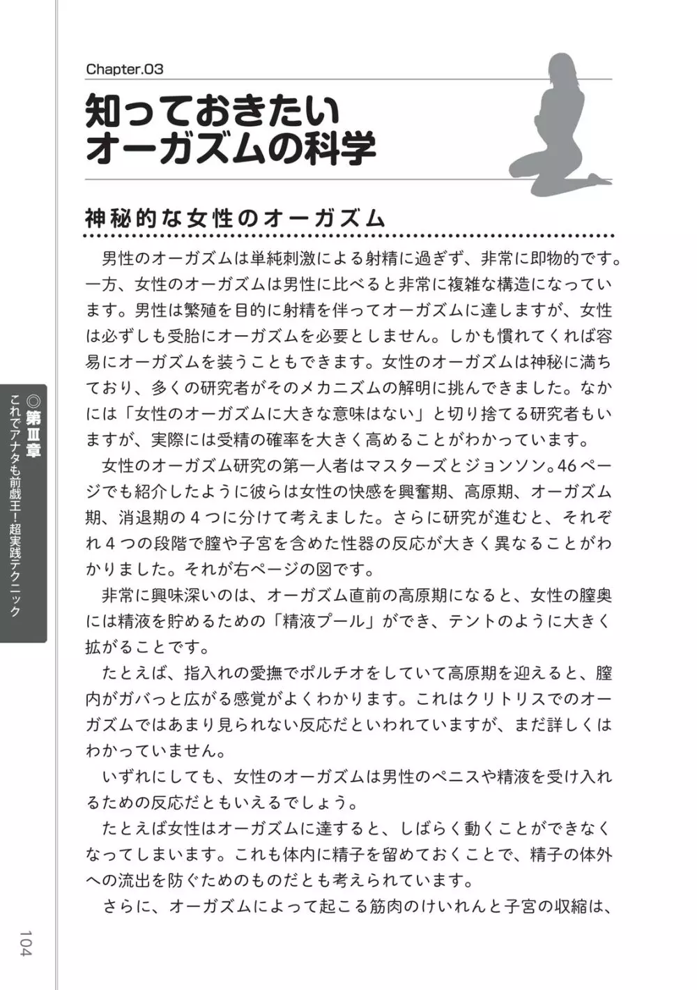 前戯王 挿入より大事な性感のトリセツ 106ページ