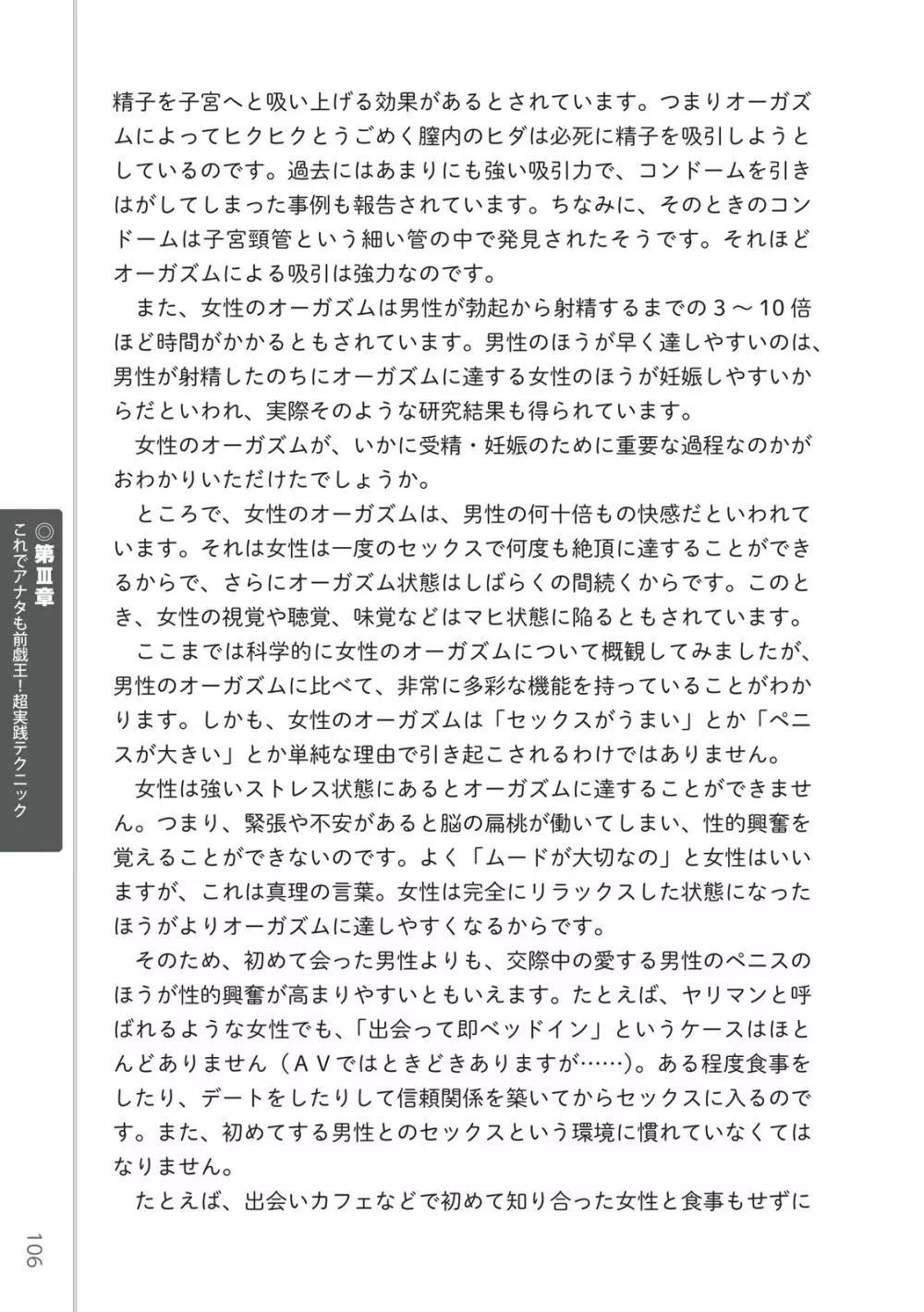 前戯王 挿入より大事な性感のトリセツ 108ページ