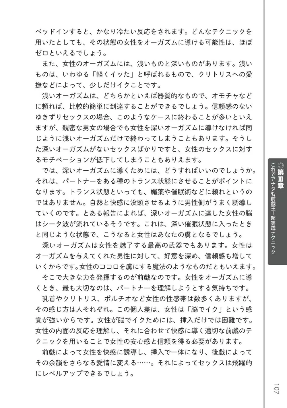 前戯王 挿入より大事な性感のトリセツ 109ページ