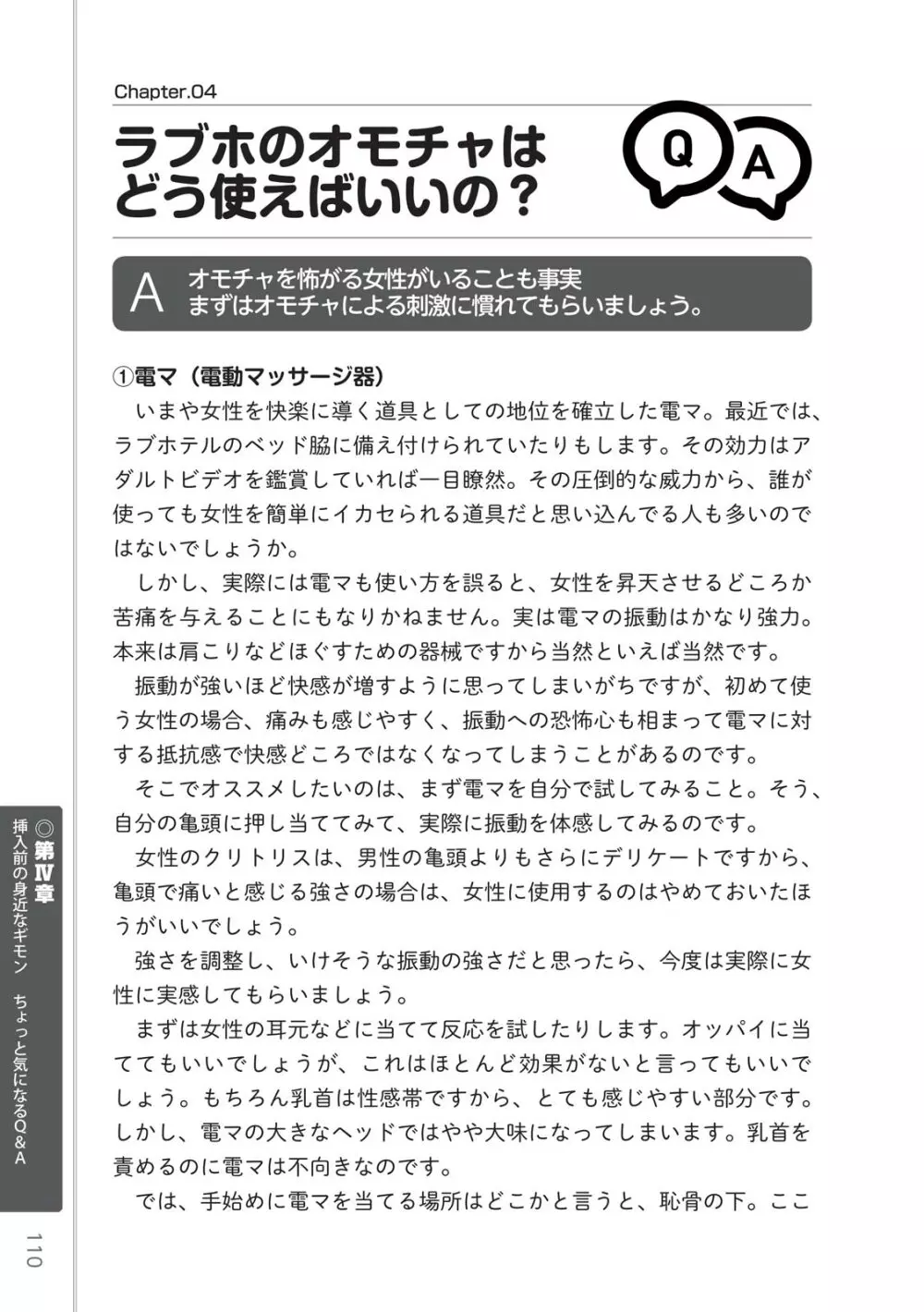 前戯王 挿入より大事な性感のトリセツ 112ページ