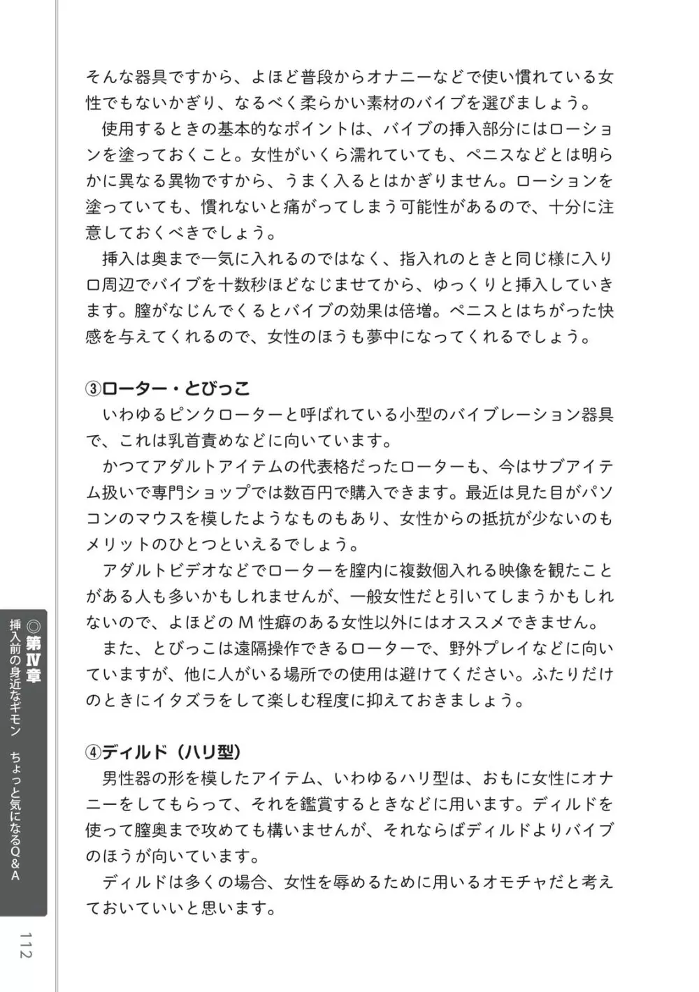 前戯王 挿入より大事な性感のトリセツ 114ページ