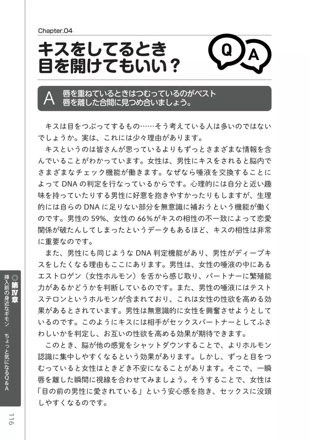 前戯王 挿入より大事な性感のトリセツ 118ページ