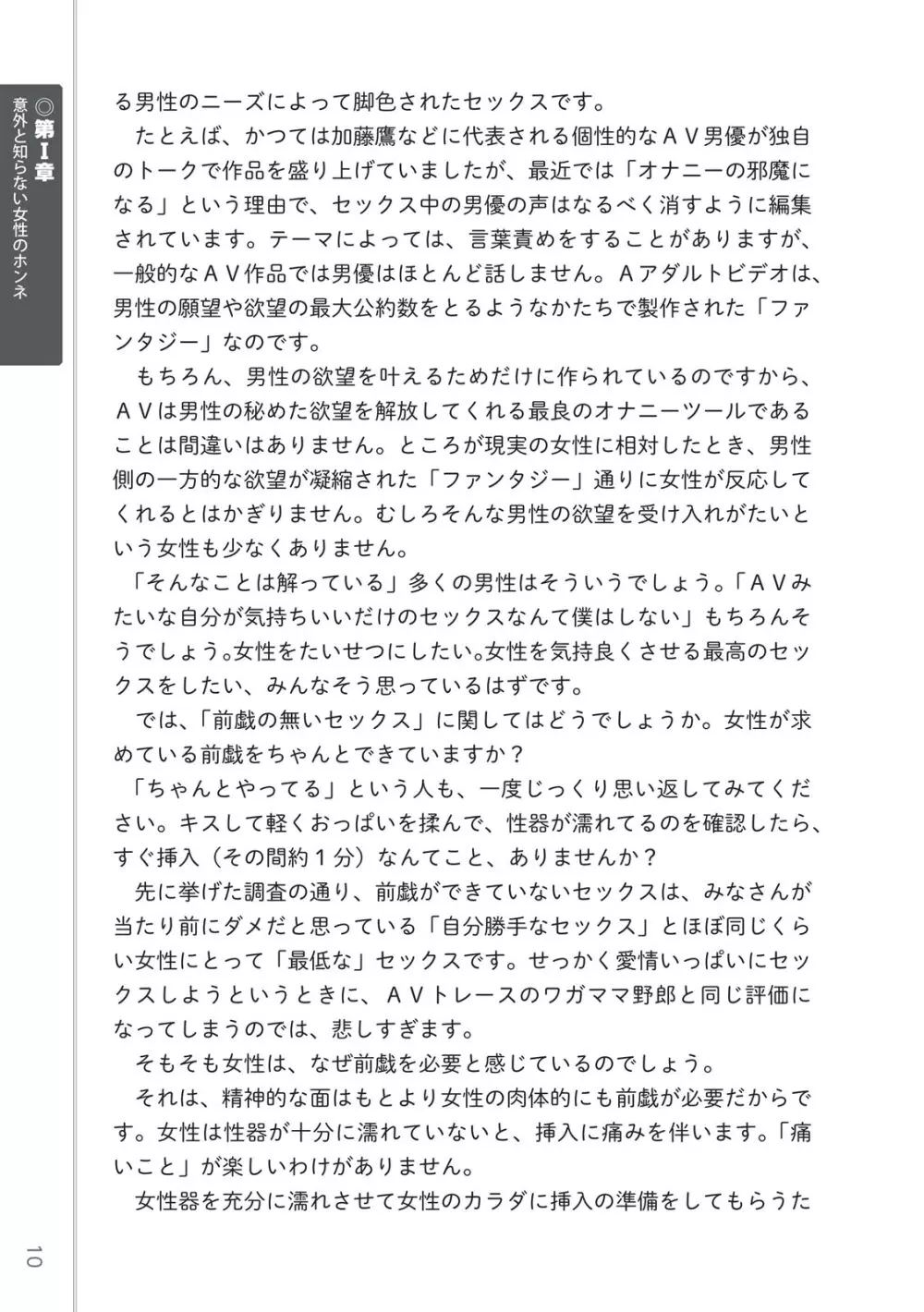 前戯王 挿入より大事な性感のトリセツ 12ページ