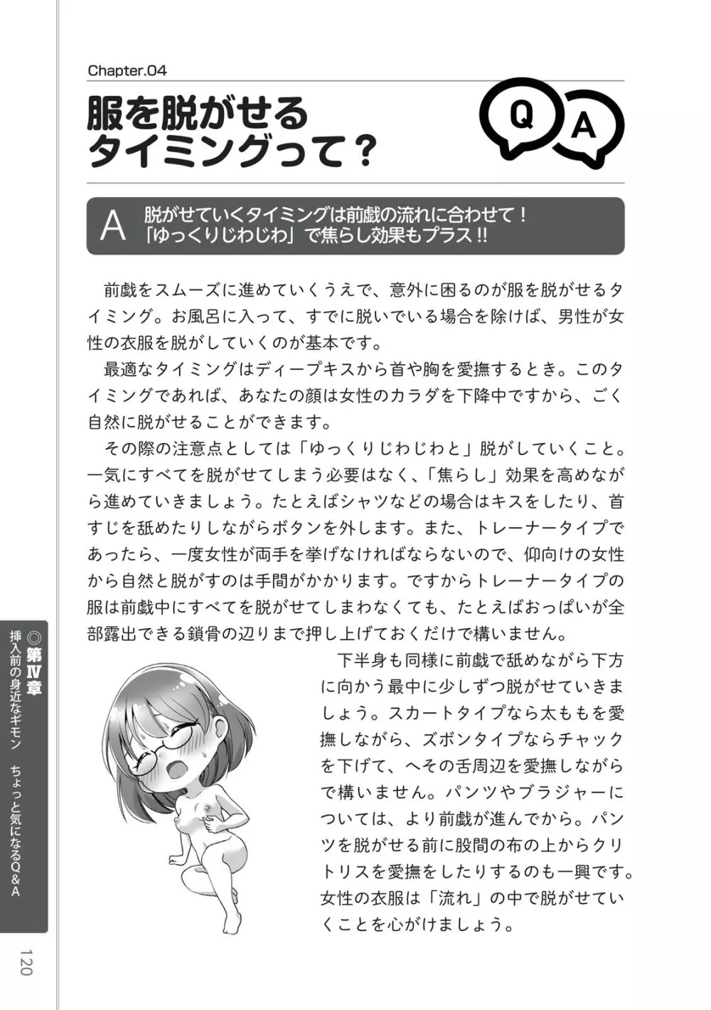 前戯王 挿入より大事な性感のトリセツ 122ページ