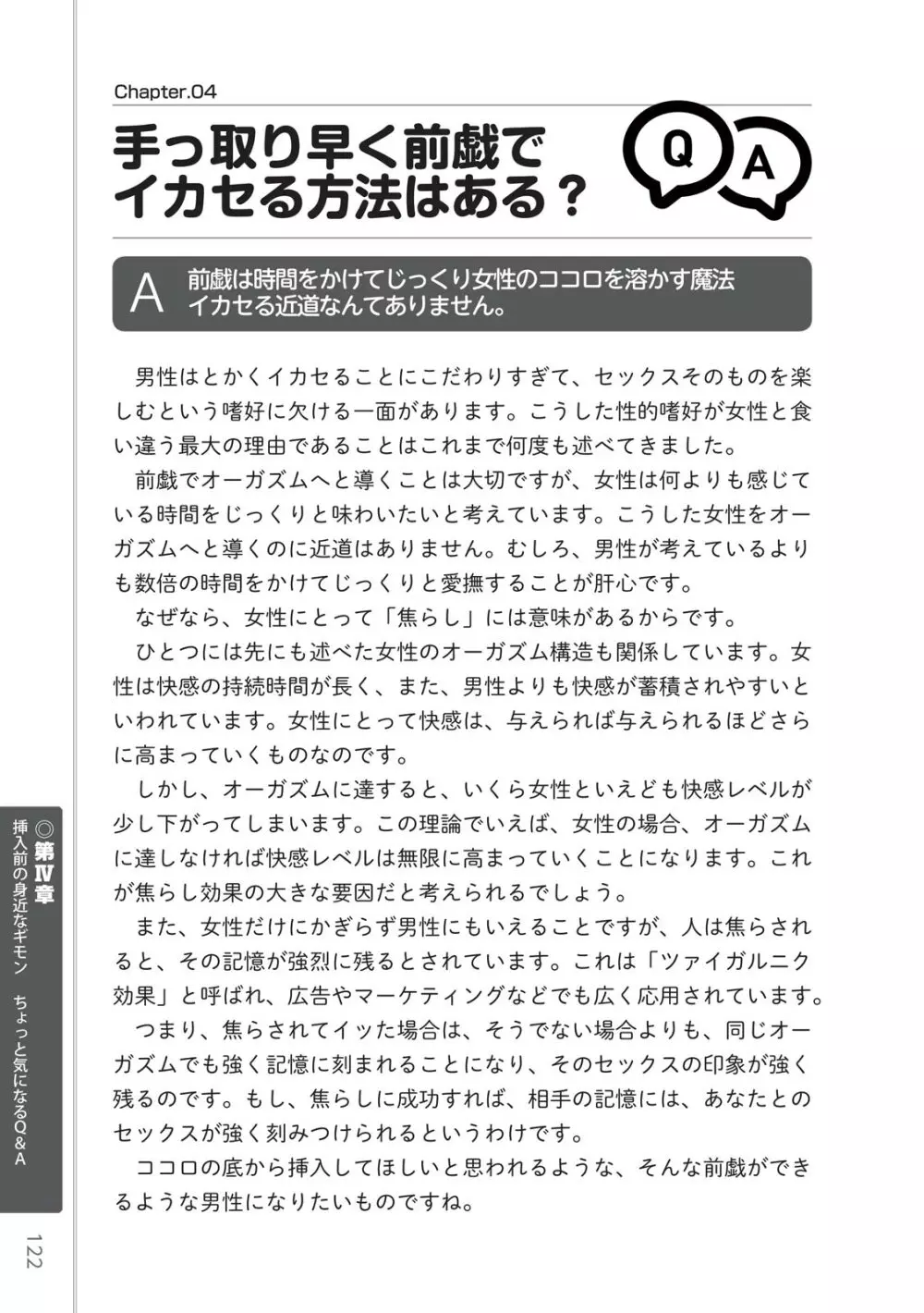 前戯王 挿入より大事な性感のトリセツ 124ページ