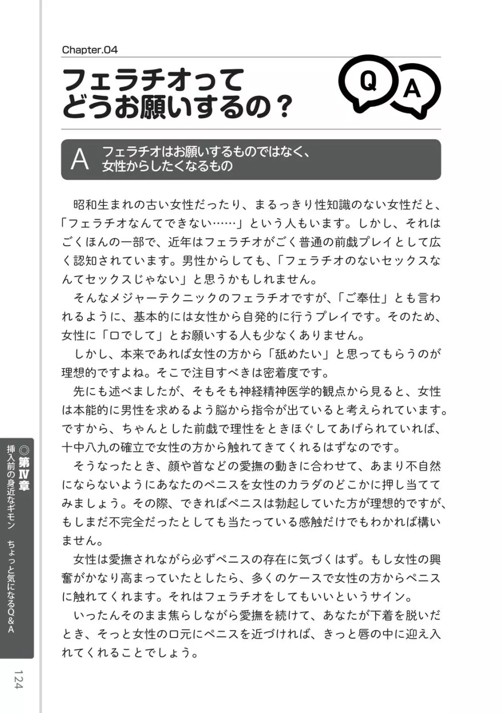 前戯王 挿入より大事な性感のトリセツ 126ページ