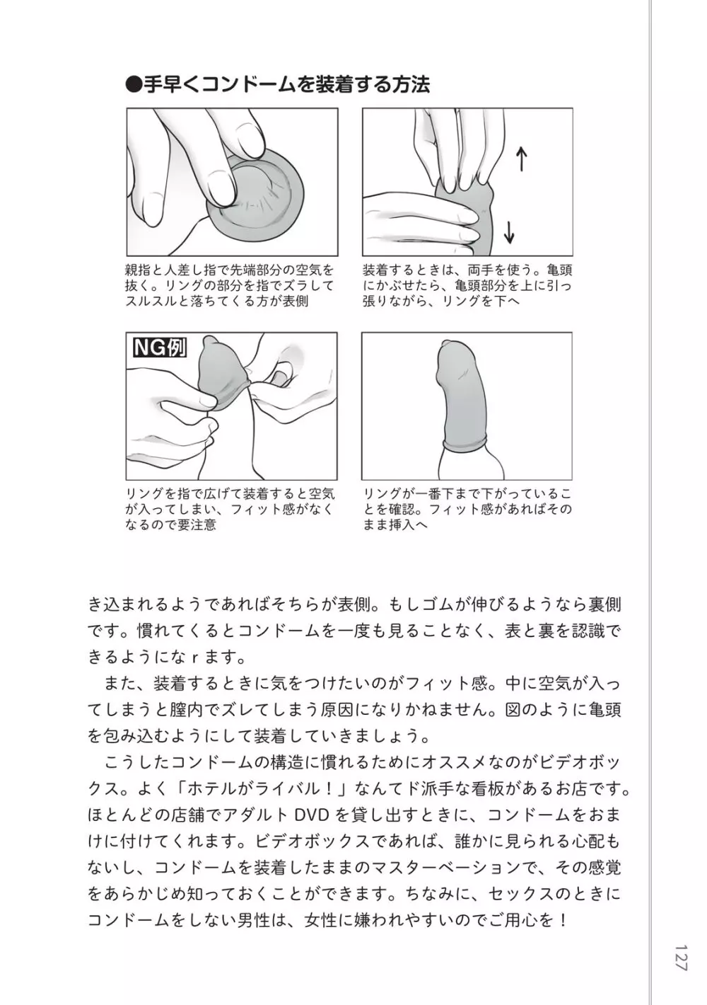 前戯王 挿入より大事な性感のトリセツ 129ページ