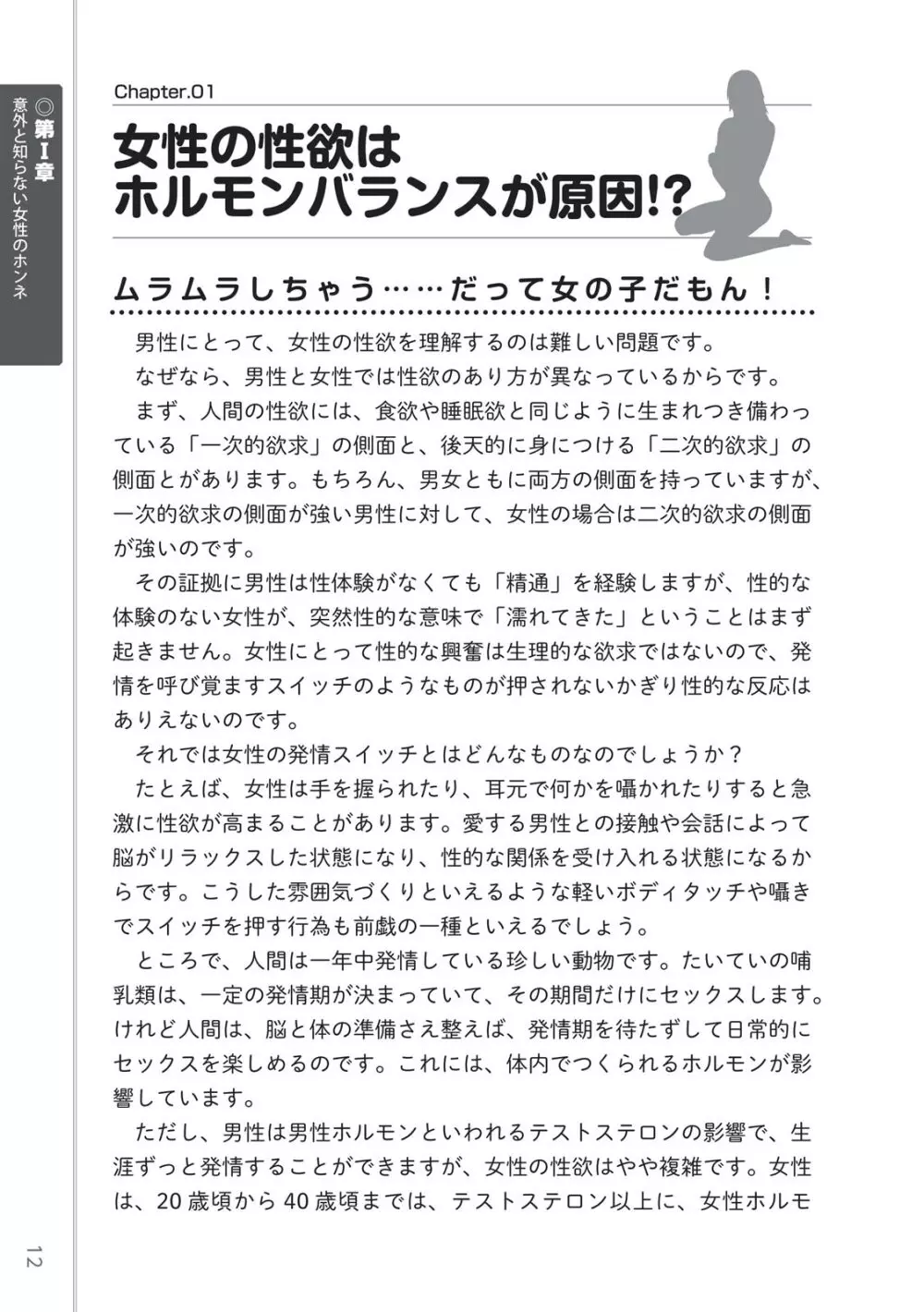 前戯王 挿入より大事な性感のトリセツ 14ページ